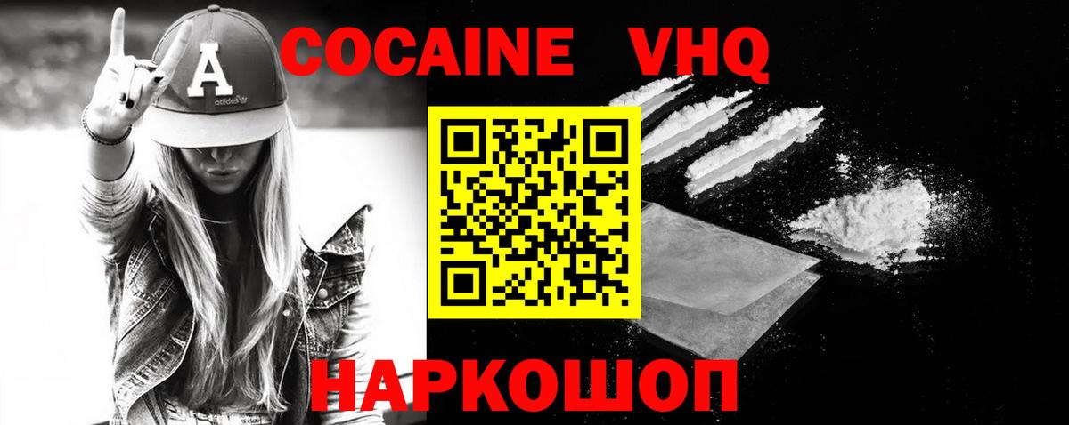 КОКАИН FishScale  Cocaine  Луга  Кокаин VHQ  Вход с VPN 