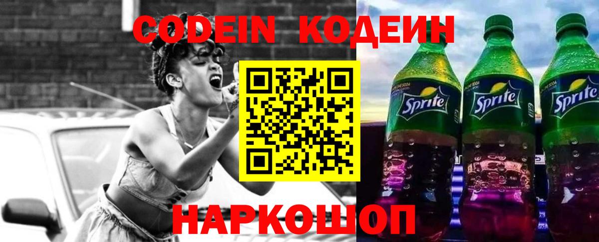 Кодеин Purple Drank Луга