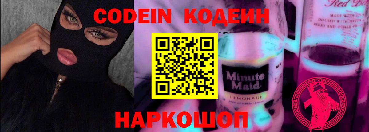 Луга  Кодеин Purple Drank  Вход с VPN  Кодеиновый сироп Lean Purple Drank 