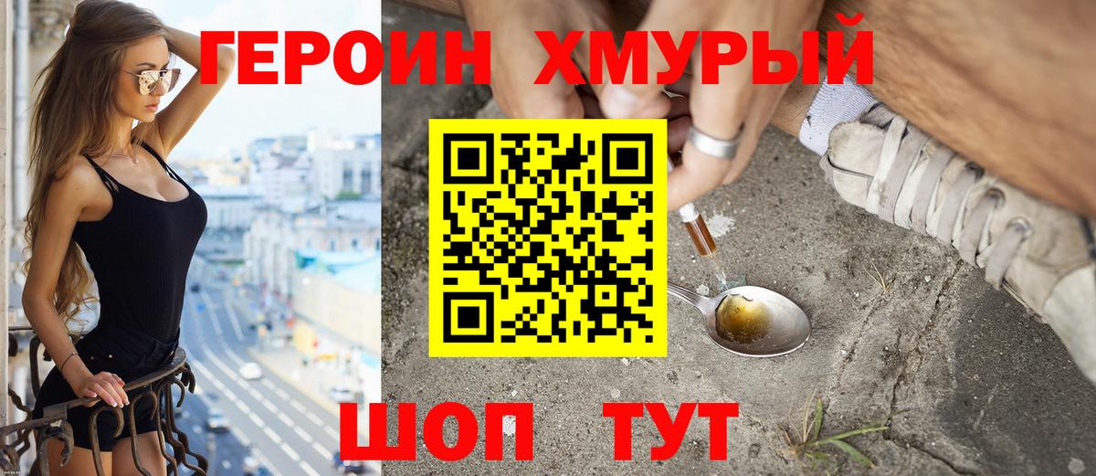 ГЕРОИН хмурый Луга