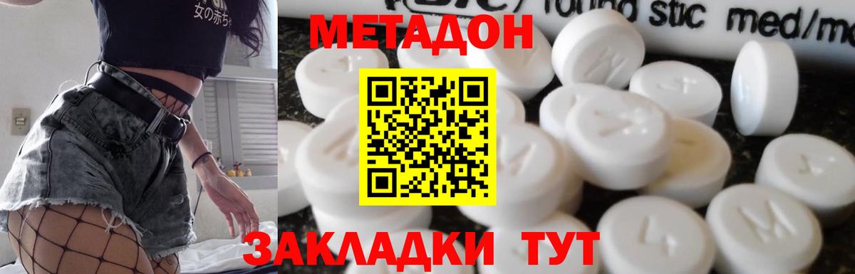 Метадон methadone  МЕТАДОН VHQ  Луга  Вход с VPN 